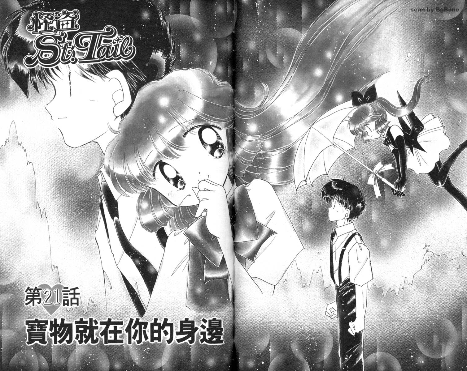 怪盗st.tail韩漫全集-5无删减无遮挡章节图片 