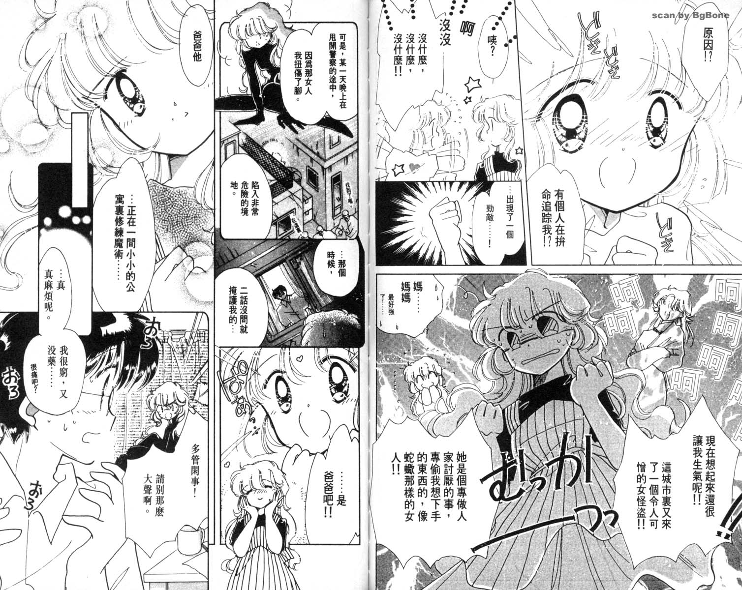 怪盗st.tail韩漫全集-5无删减无遮挡章节图片 