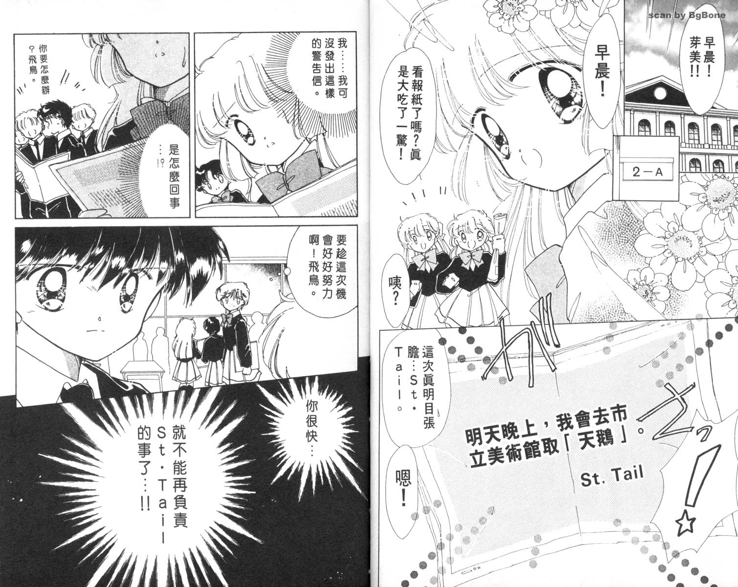 怪盗st.tail韩漫全集-5无删减无遮挡章节图片 