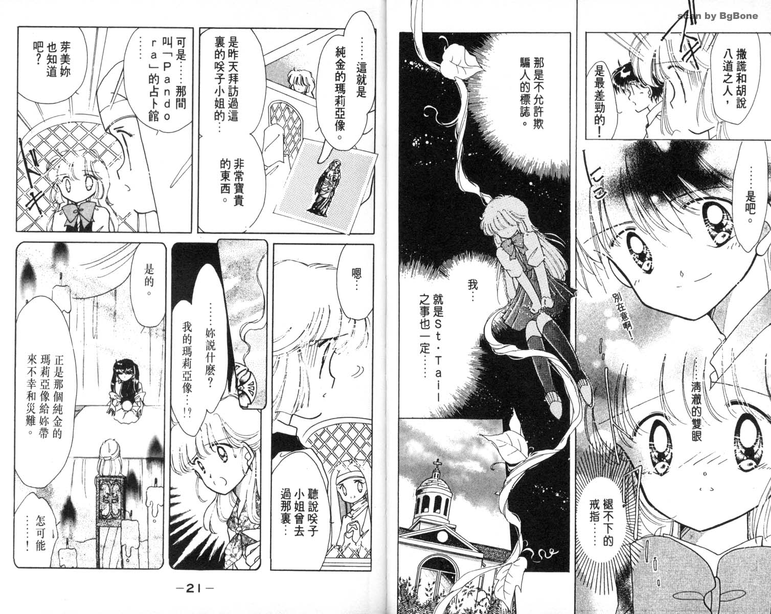 怪盗st.tail韩漫全集-6无删减无遮挡章节图片 