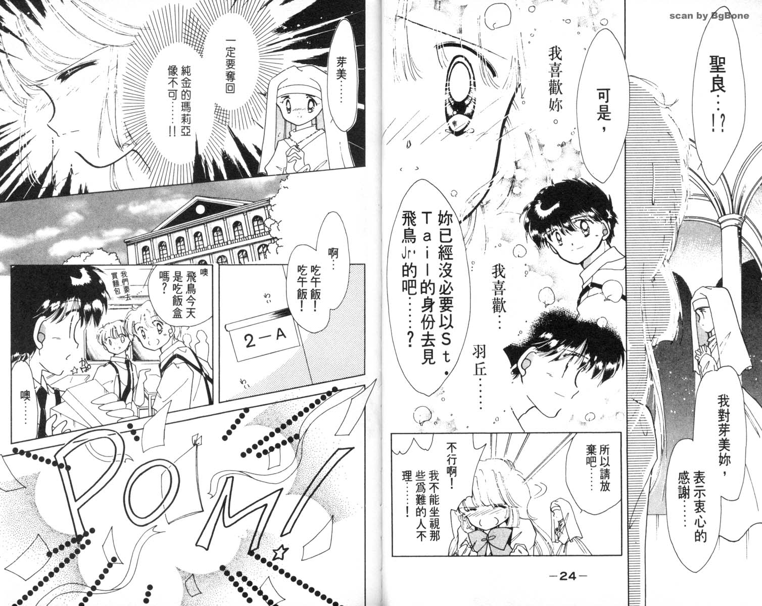 怪盗st.tail韩漫全集-6无删减无遮挡章节图片 