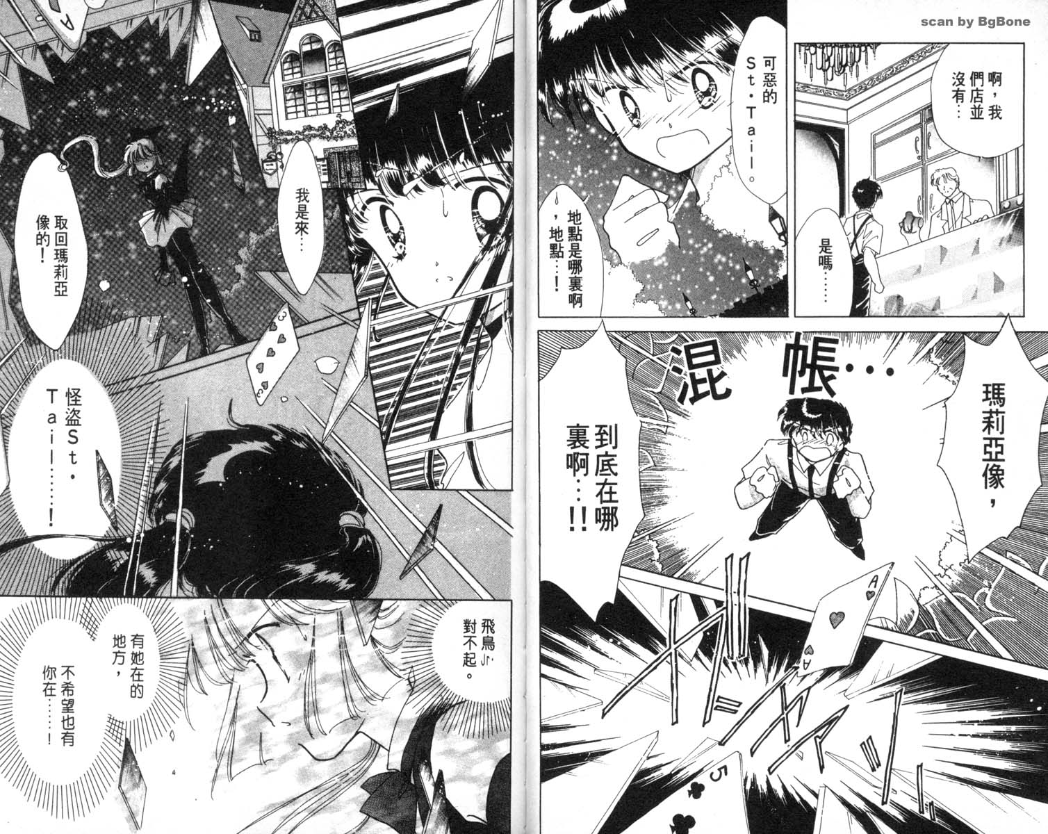 怪盗st.tail韩漫全集-6无删减无遮挡章节图片 