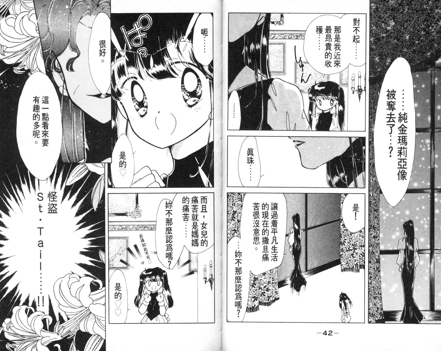 怪盗st.tail韩漫全集-6无删减无遮挡章节图片 