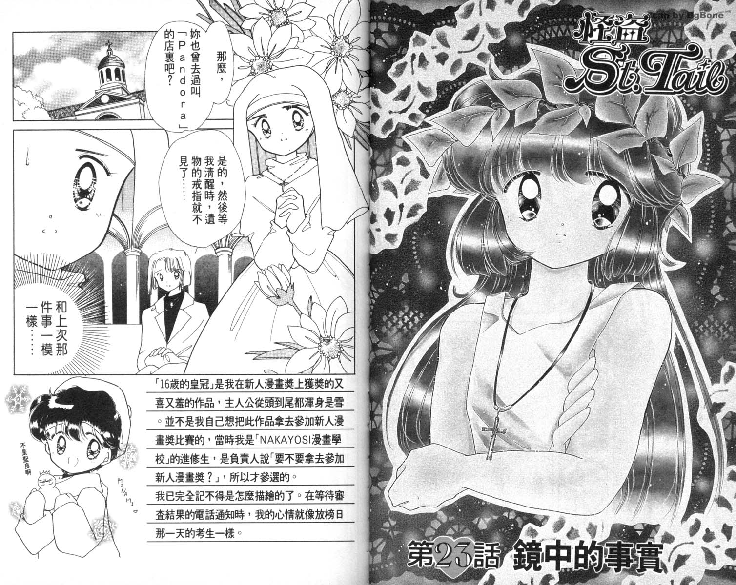 怪盗st.tail韩漫全集-6无删减无遮挡章节图片 