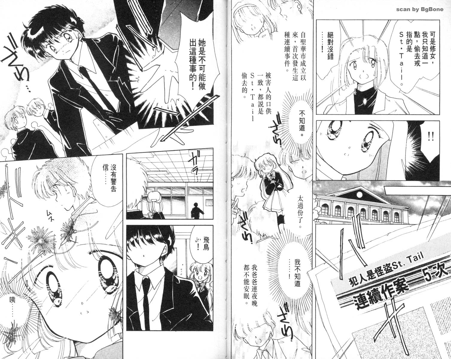 怪盗st.tail韩漫全集-6无删减无遮挡章节图片 