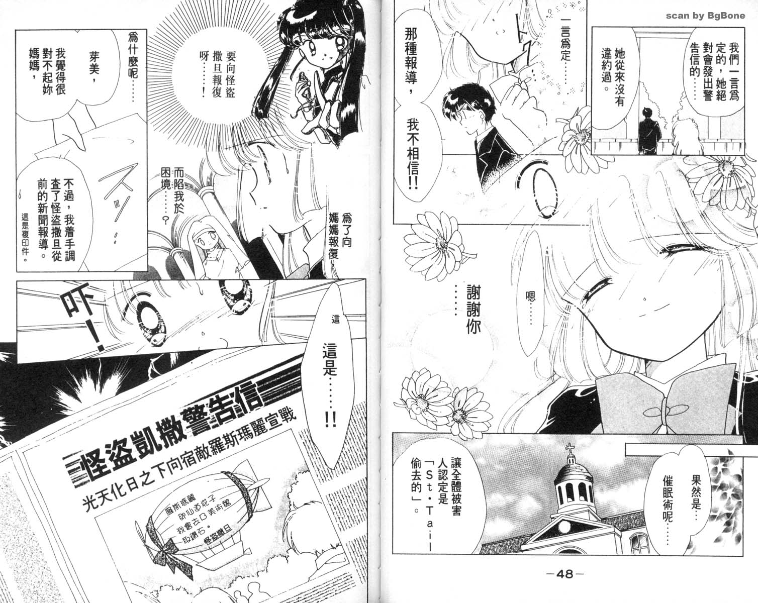 怪盗st.tail韩漫全集-6无删减无遮挡章节图片 