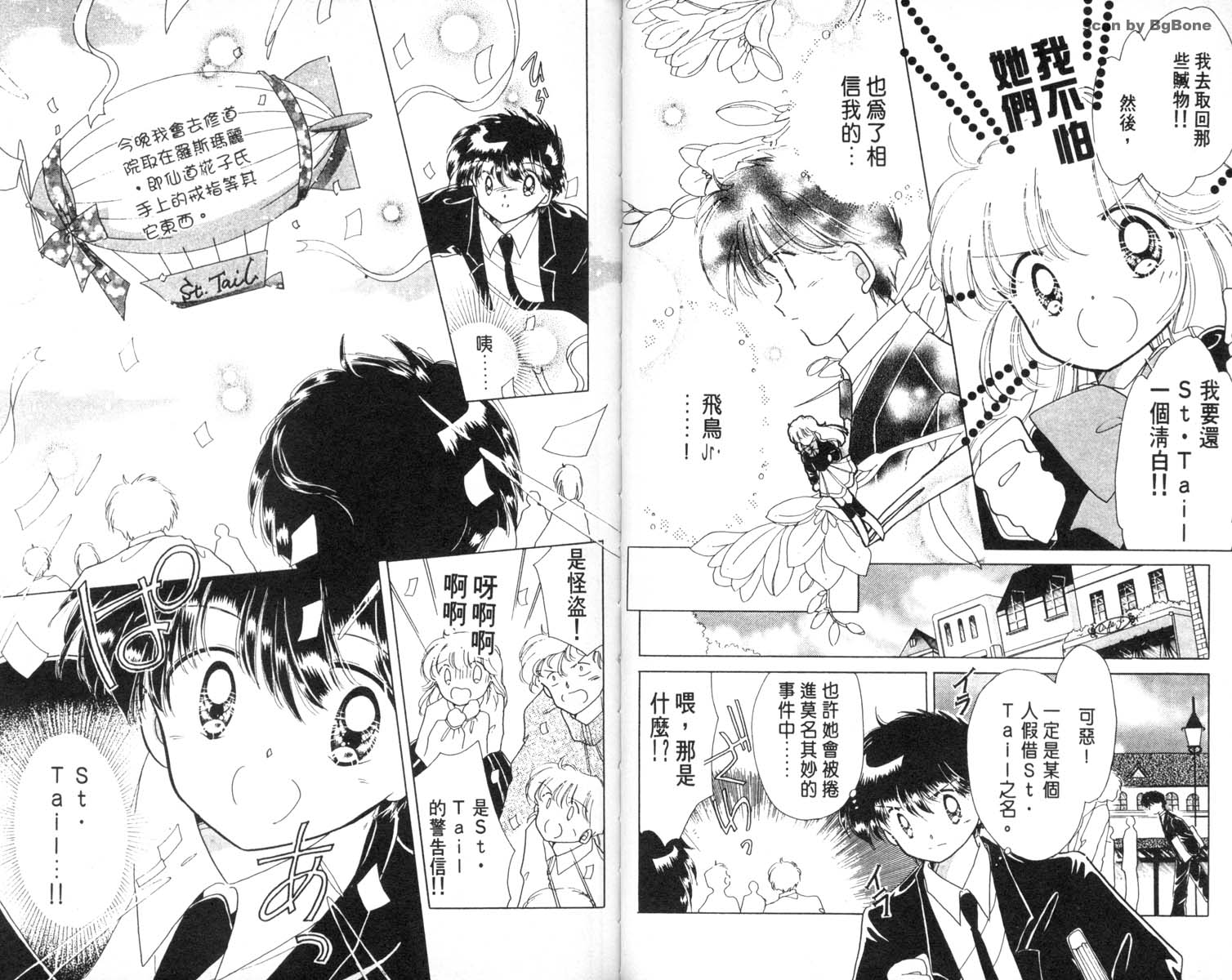 怪盗st.tail韩漫全集-6无删减无遮挡章节图片 