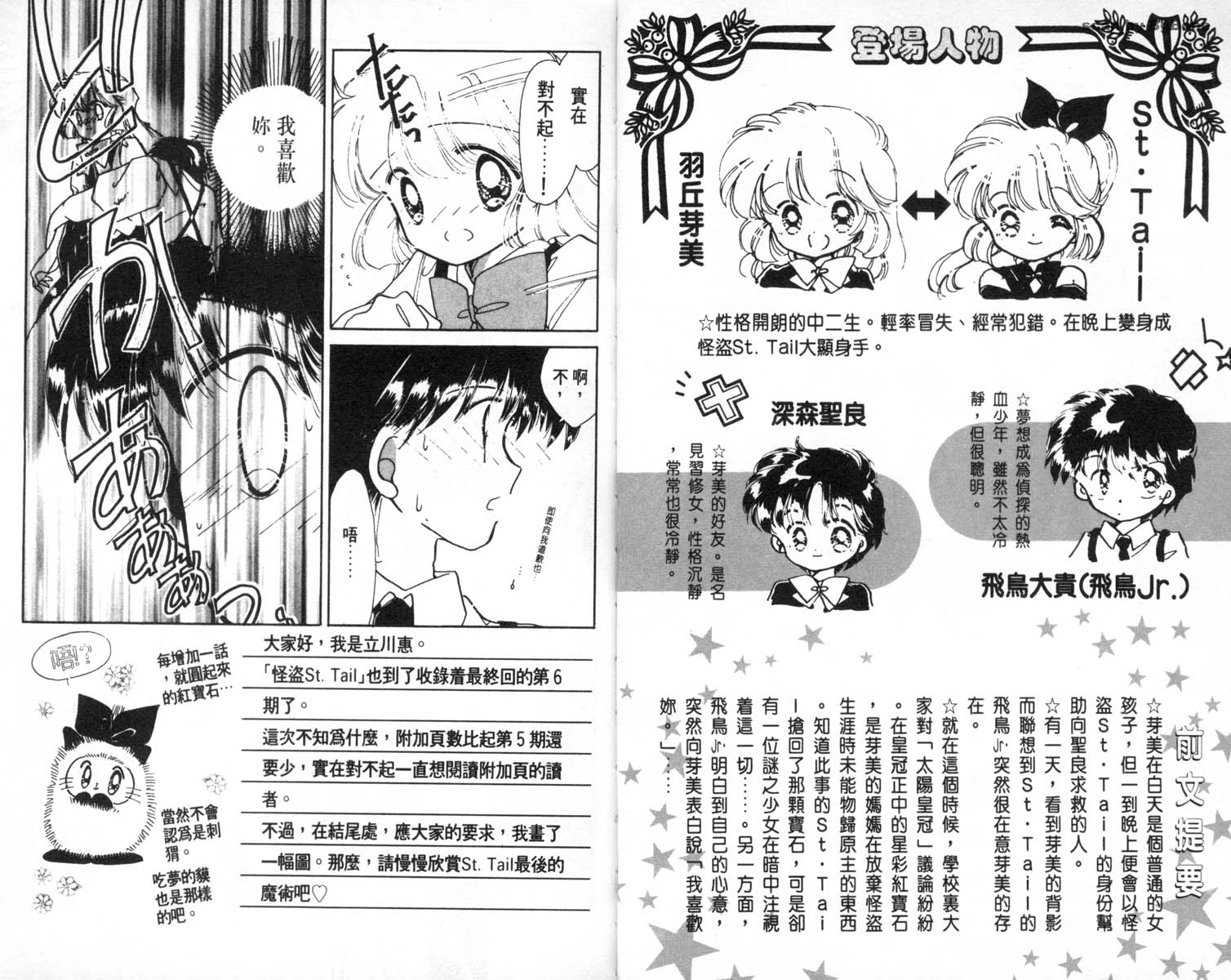 怪盗st.tail韩漫全集-6无删减无遮挡章节图片 
