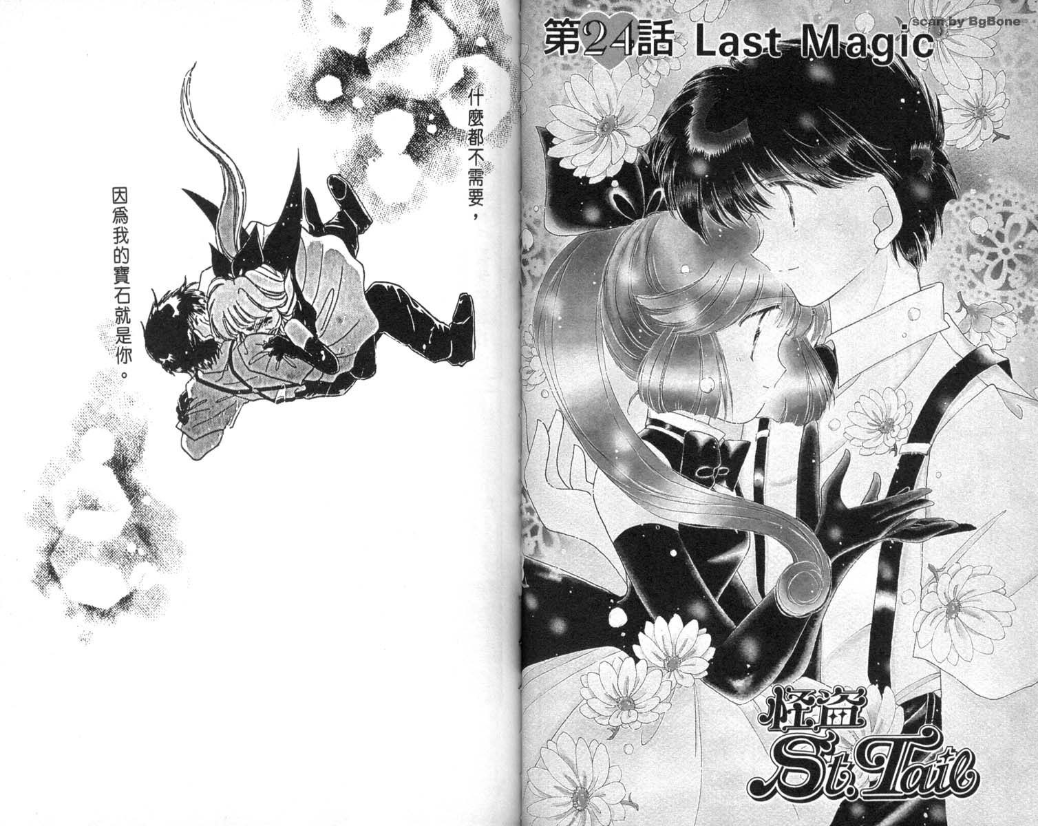 怪盗st.tail韩漫全集-6无删减无遮挡章节图片 