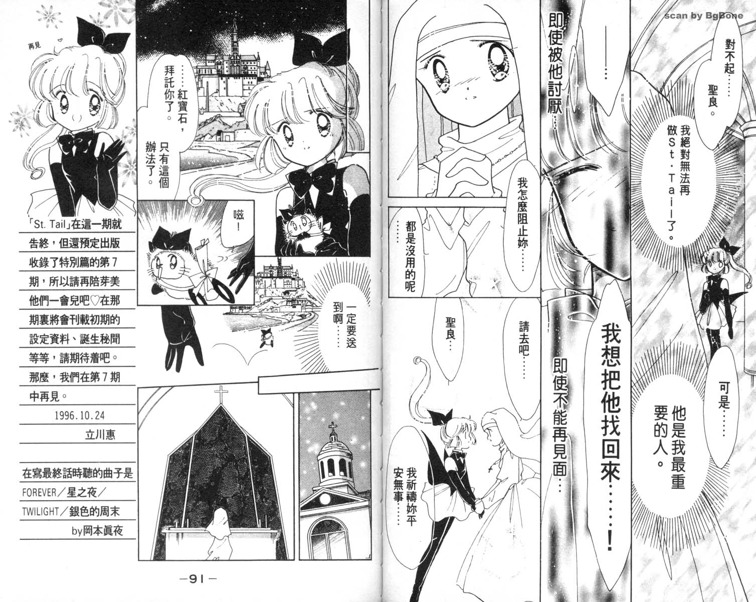 怪盗st.tail韩漫全集-6无删减无遮挡章节图片 