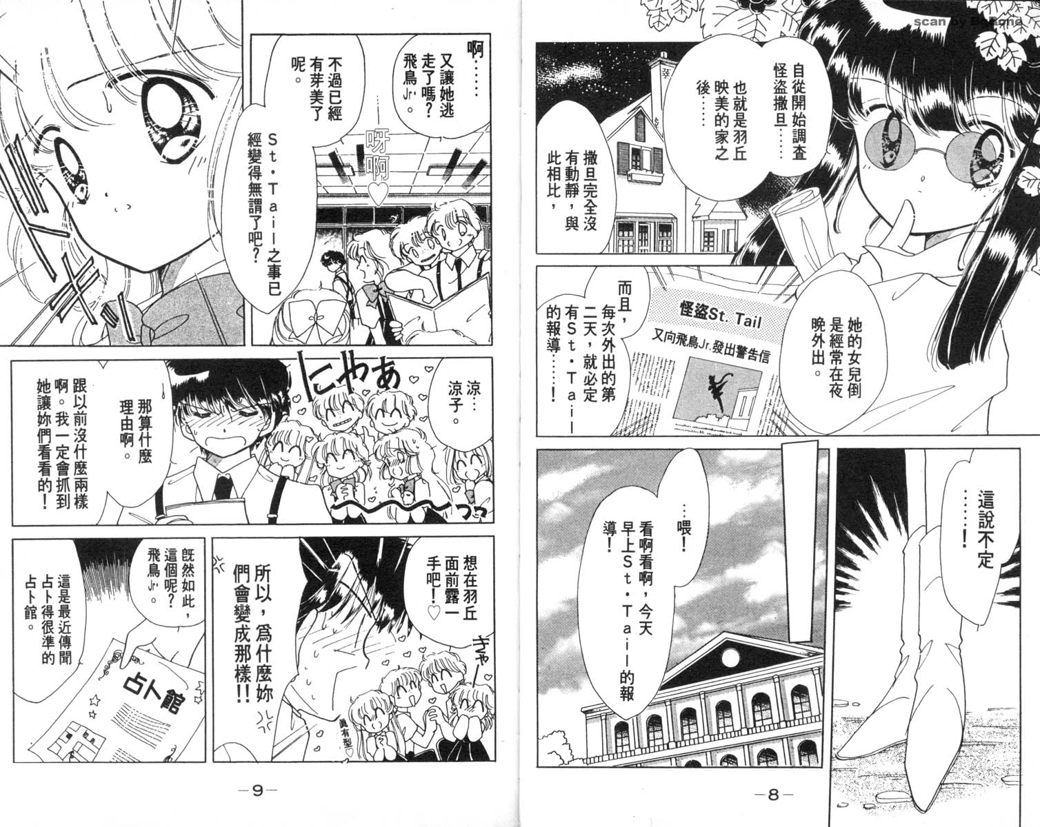 怪盗st.tail韩漫全集-6无删减无遮挡章节图片 