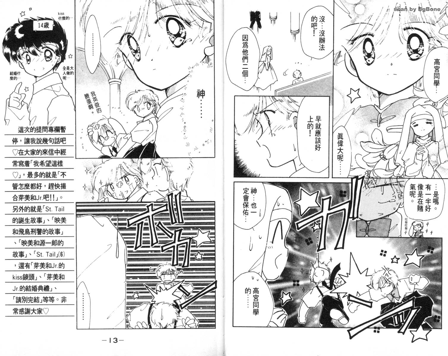 怪盗st.tail韩漫全集-6无删减无遮挡章节图片 