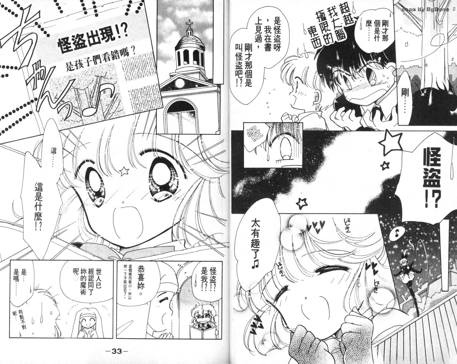 怪盗st.tail韩漫全集-7无删减无遮挡章节图片 