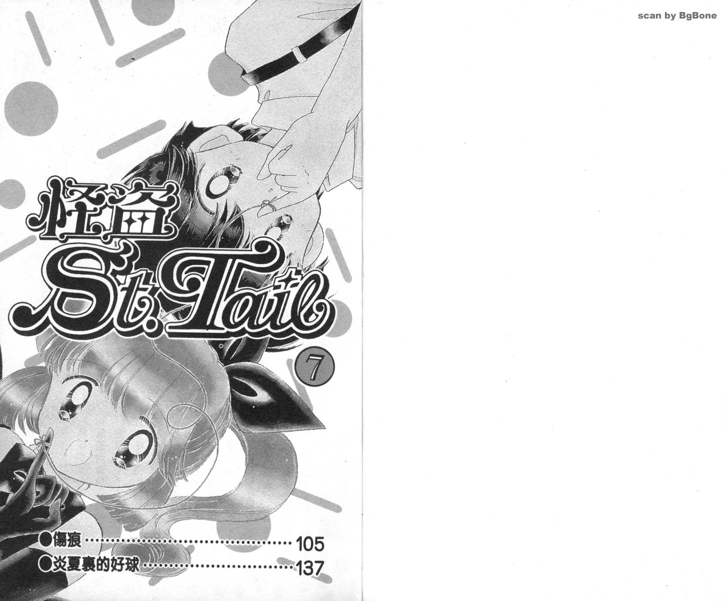 怪盗st.tail韩漫全集-7无删减无遮挡章节图片 