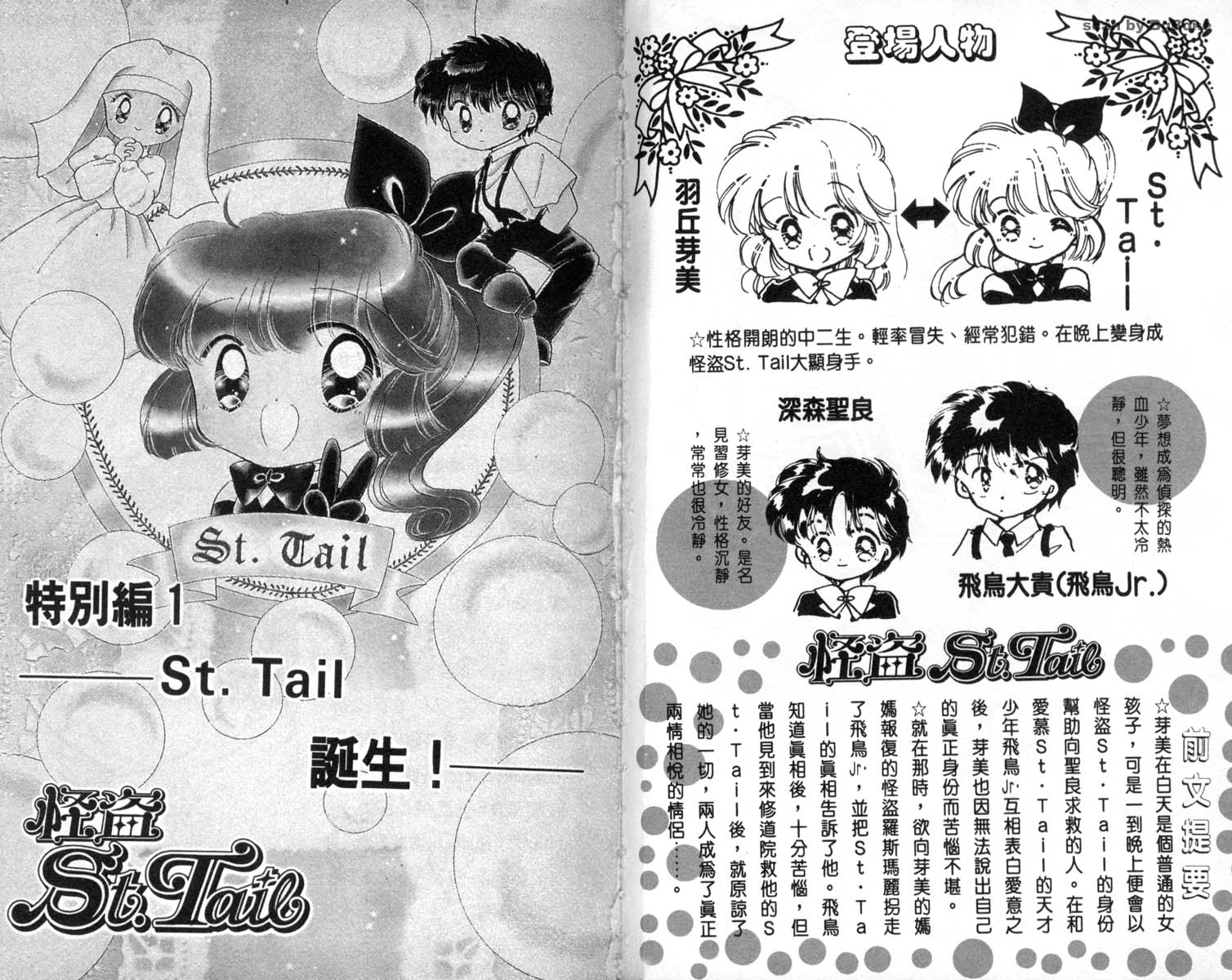 怪盗st.tail韩漫全集-7无删减无遮挡章节图片 