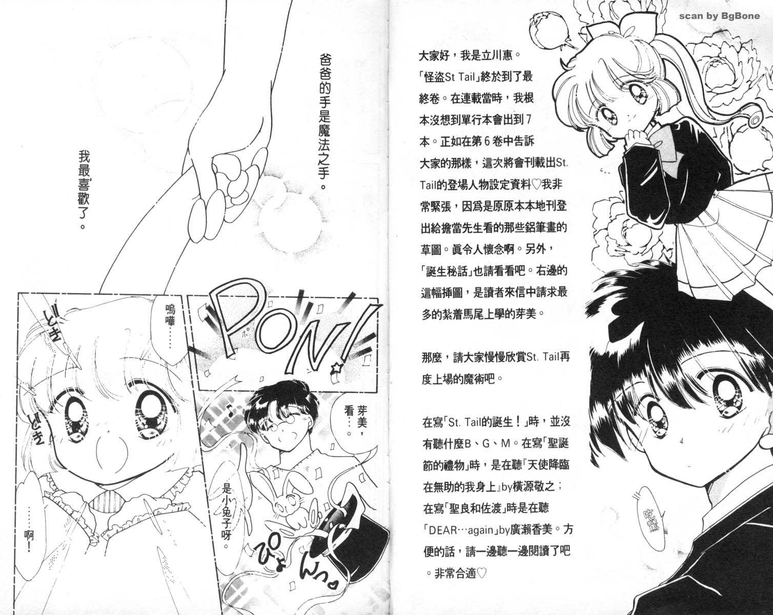 怪盗st.tail韩漫全集-7无删减无遮挡章节图片 