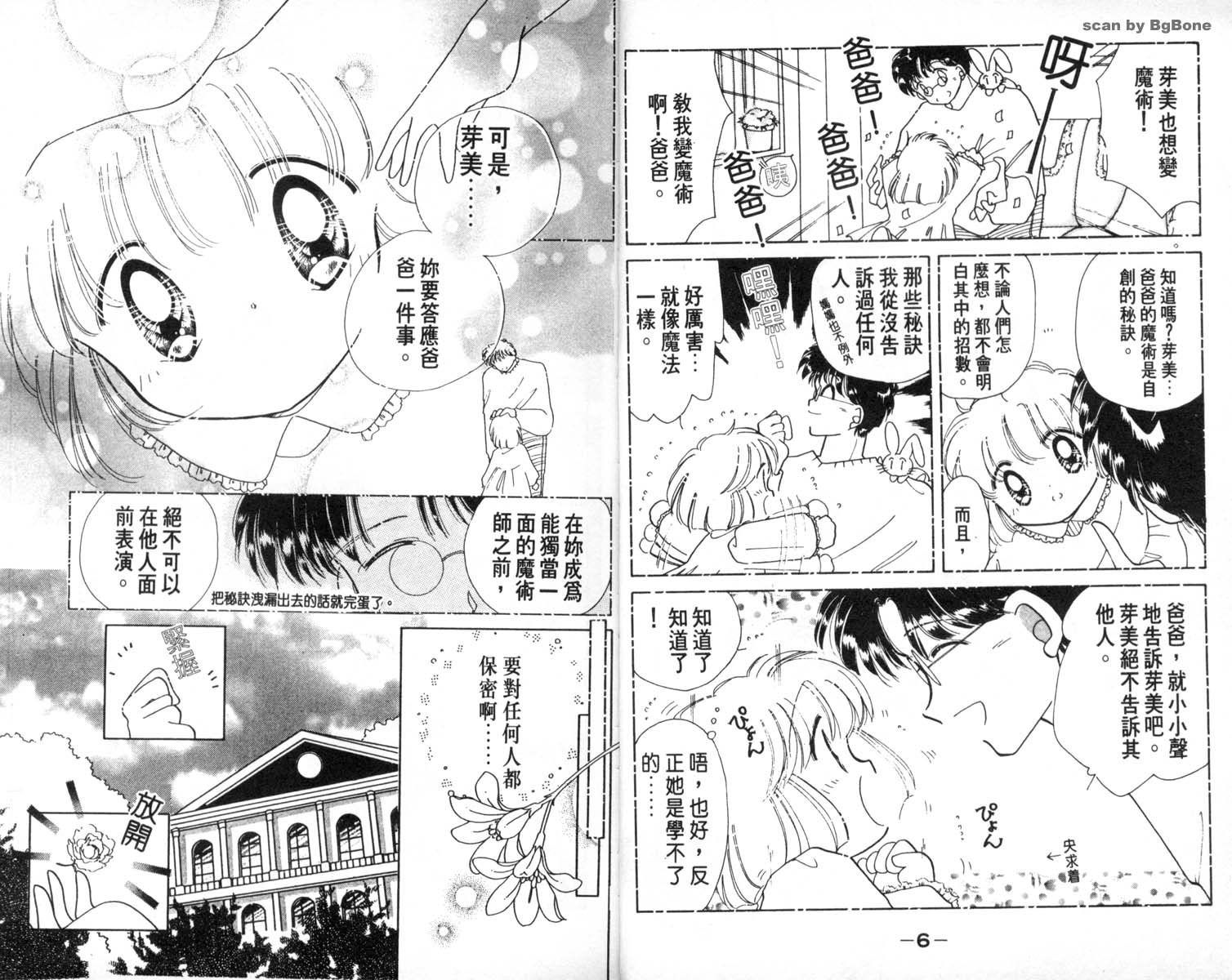 怪盗st.tail韩漫全集-7无删减无遮挡章节图片 