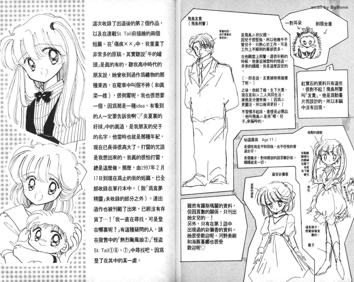 怪盗st.tail韩漫全集-7无删减无遮挡章节图片 