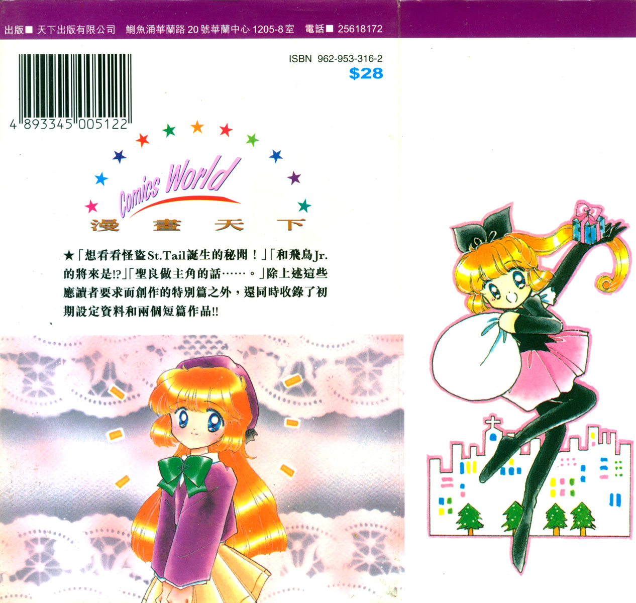 怪盗st.tail韩漫全集-7无删减无遮挡章节图片 
