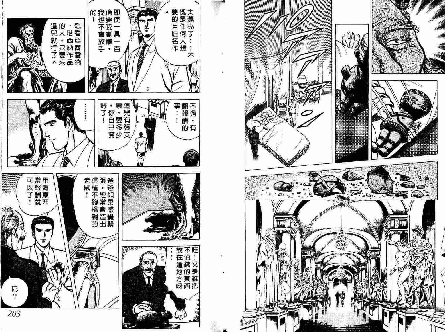 巧手天匠韩漫全集-VOL01无删减无遮挡章节图片 