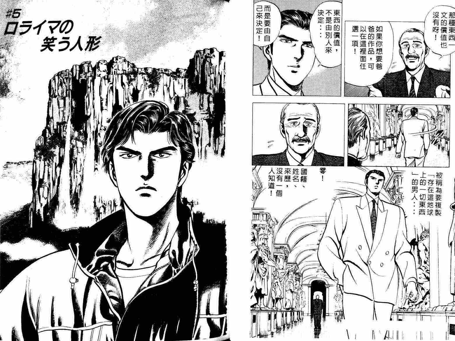 巧手天匠韩漫全集-VOL01无删减无遮挡章节图片 