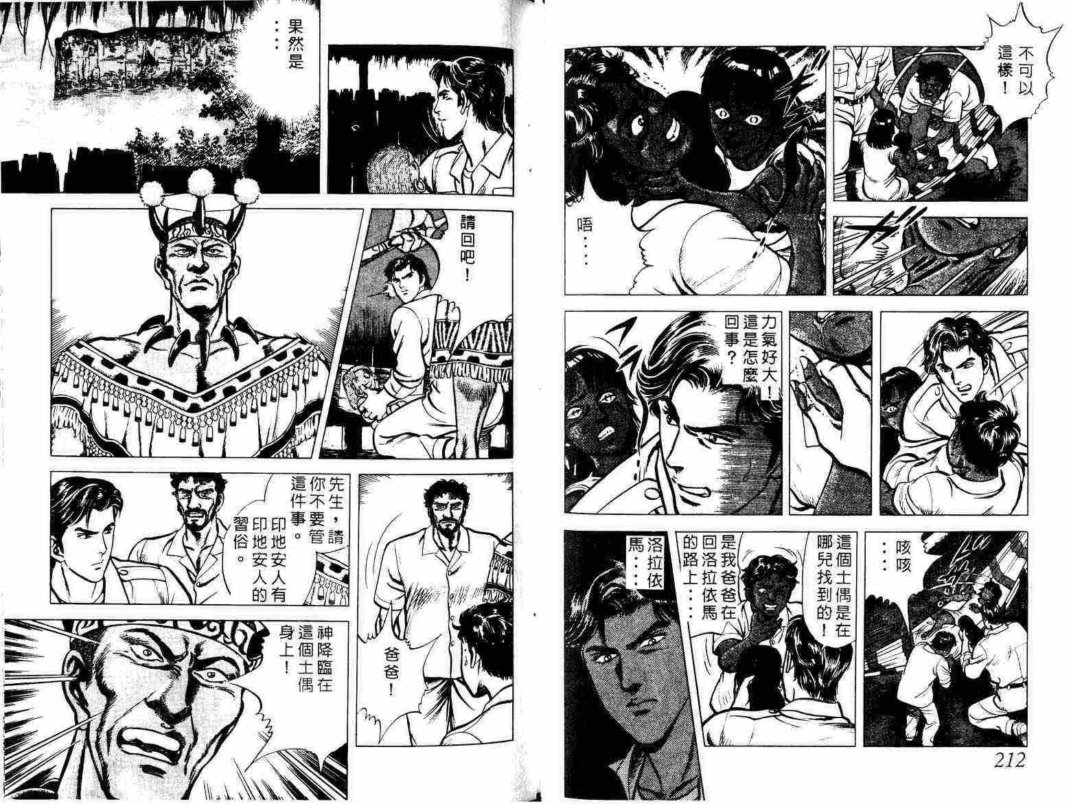 巧手天匠韩漫全集-VOL01无删减无遮挡章节图片 