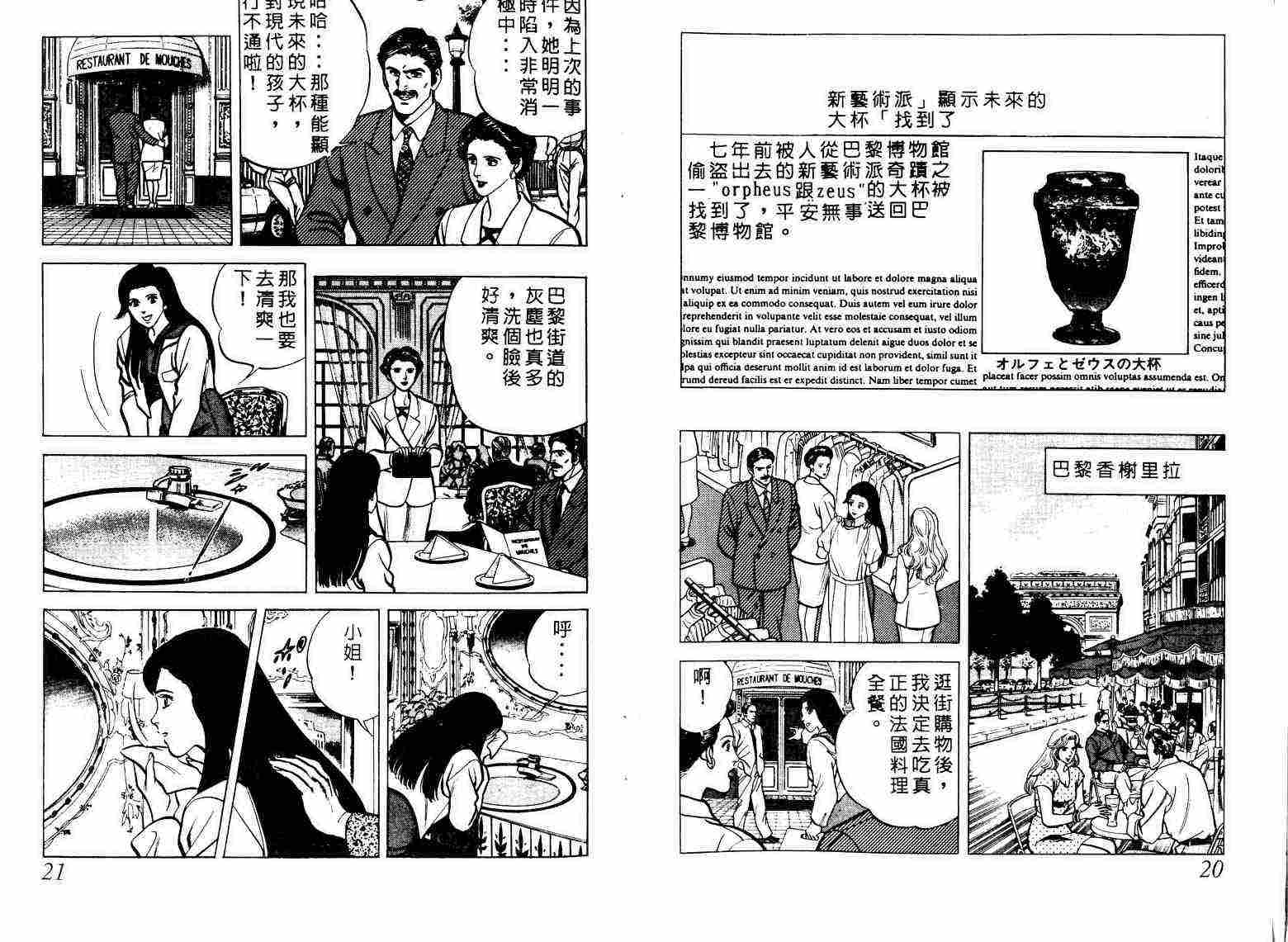 巧手天匠韩漫全集-VOL01无删减无遮挡章节图片 