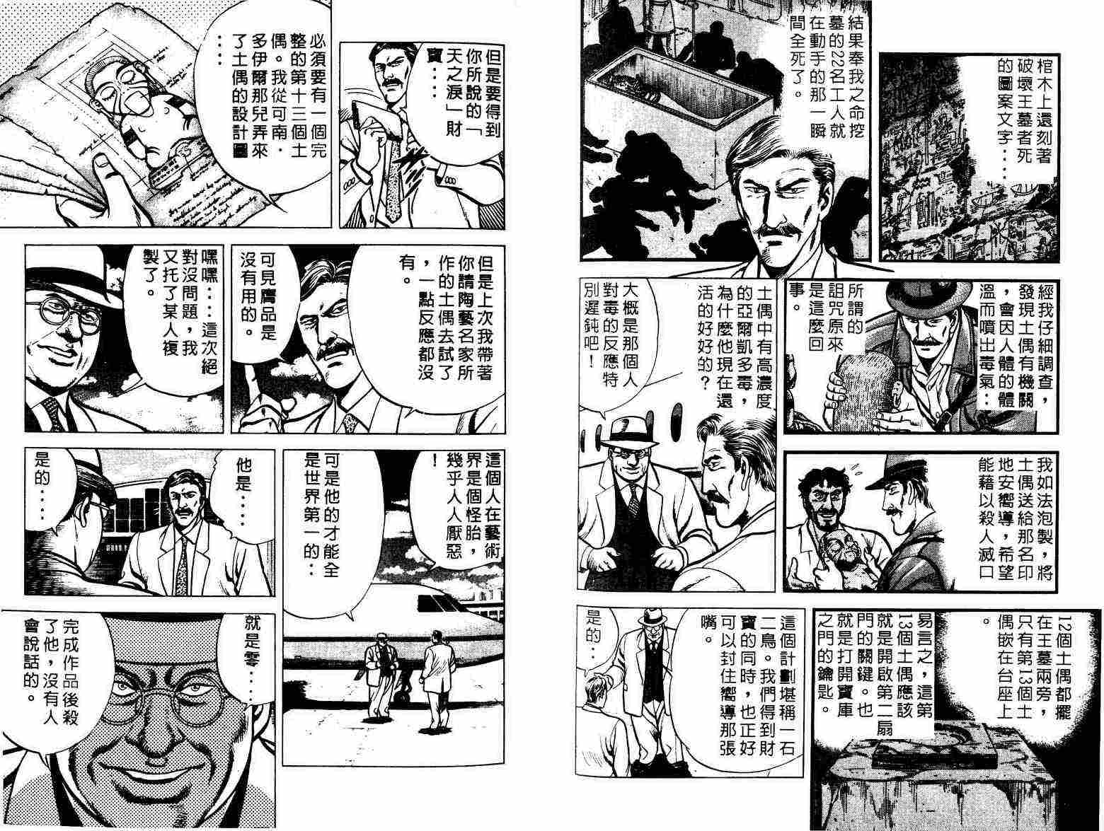 巧手天匠韩漫全集-VOL01无删减无遮挡章节图片 
