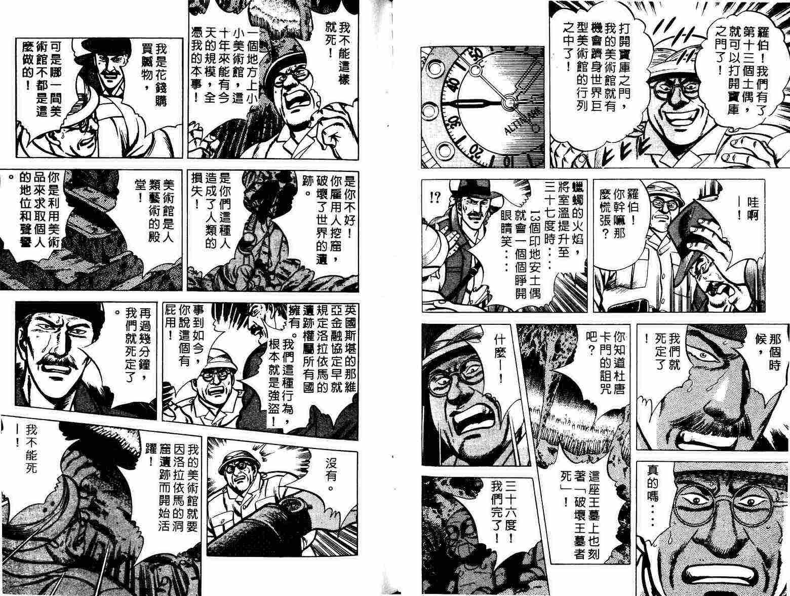 巧手天匠韩漫全集-VOL01无删减无遮挡章节图片 