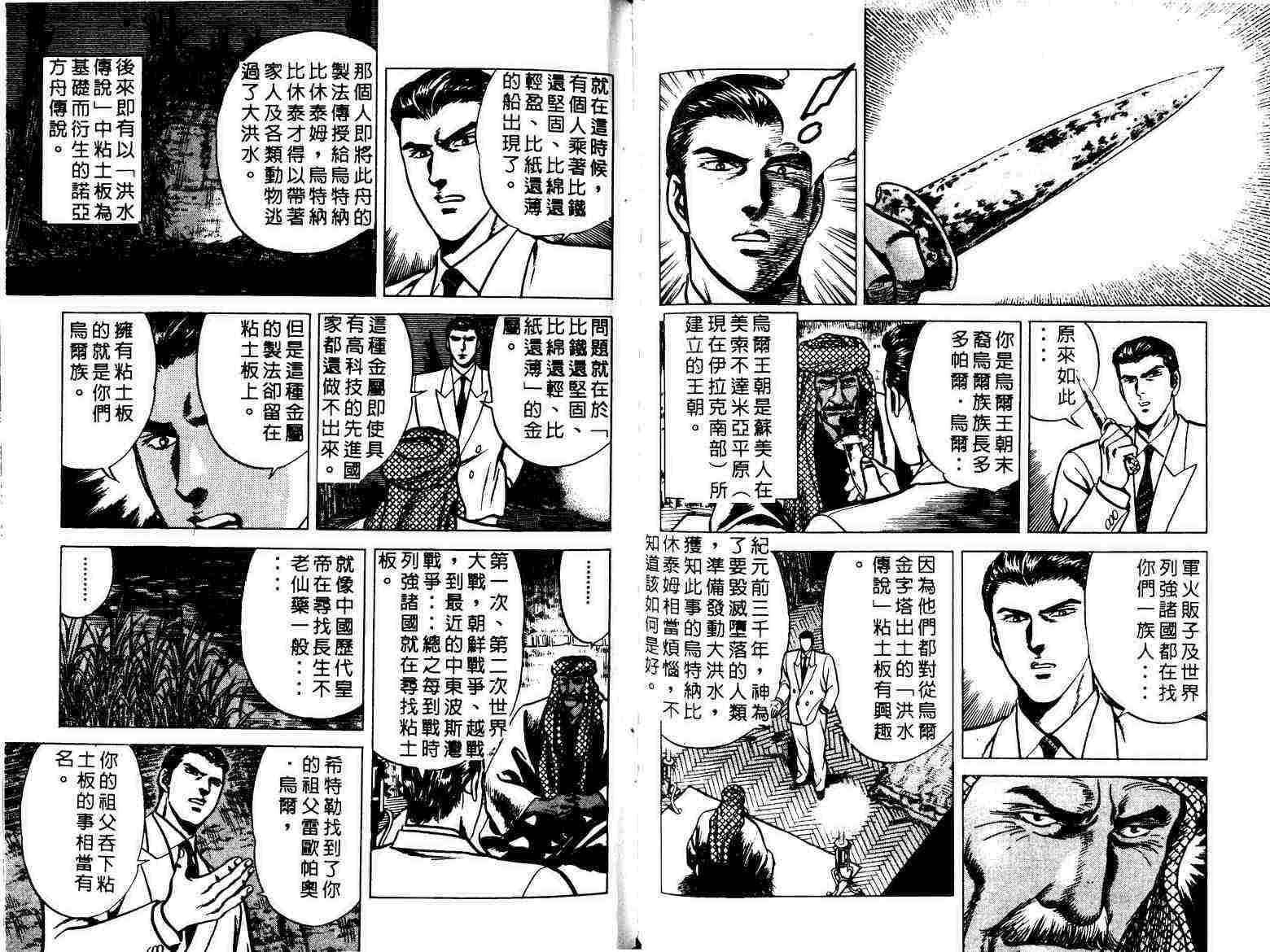 巧手天匠韩漫全集-VOL01无删减无遮挡章节图片 