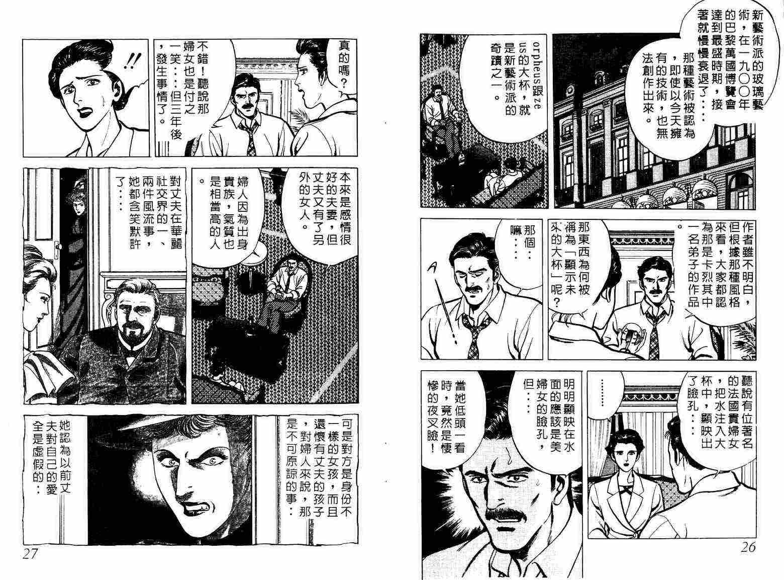 巧手天匠韩漫全集-VOL01无删减无遮挡章节图片 