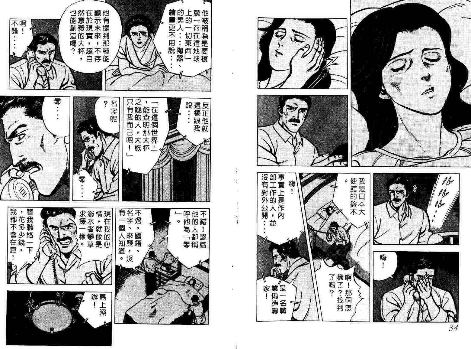 巧手天匠韩漫全集-VOL01无删减无遮挡章节图片 
