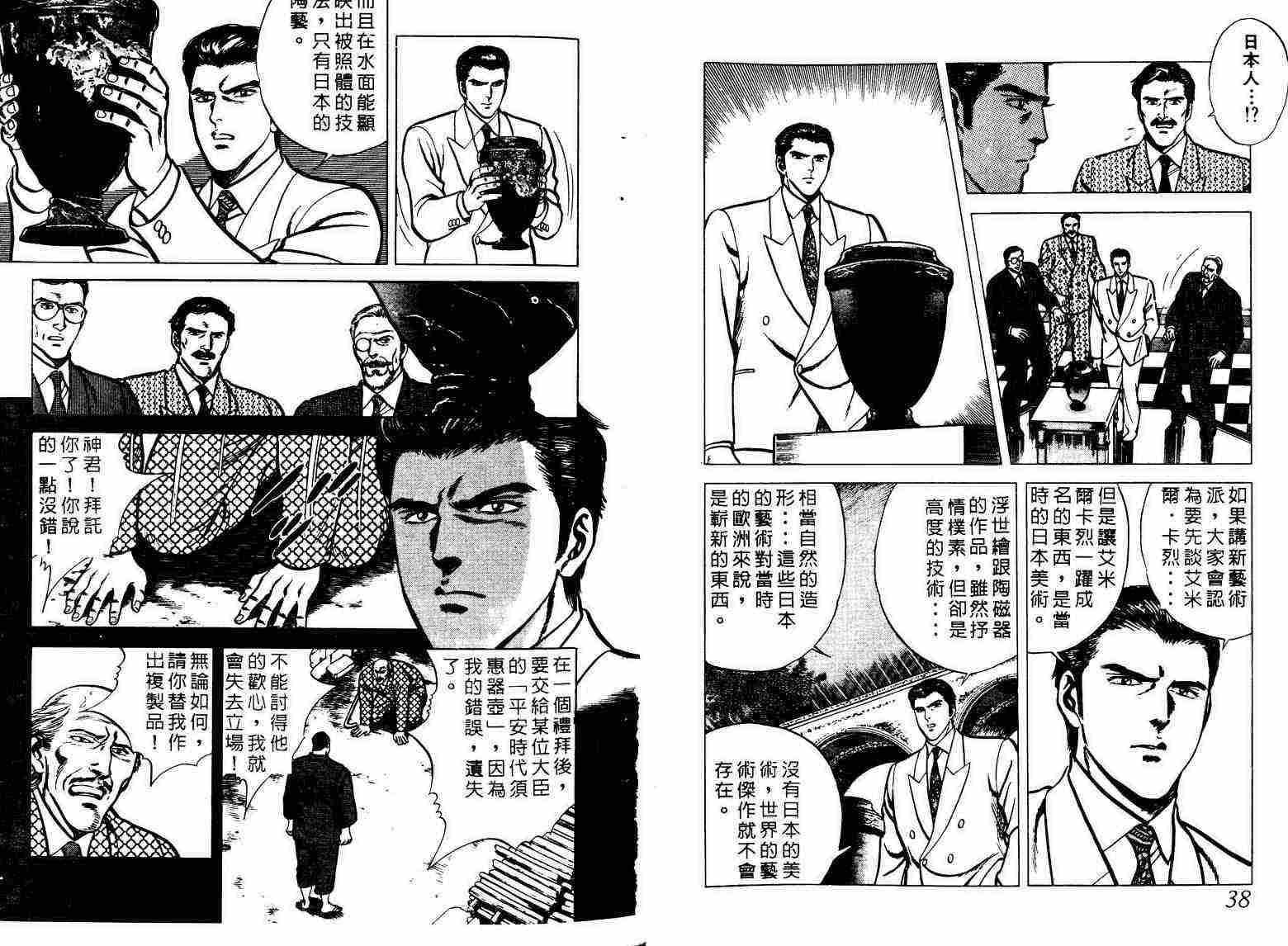 巧手天匠韩漫全集-VOL01无删减无遮挡章节图片 