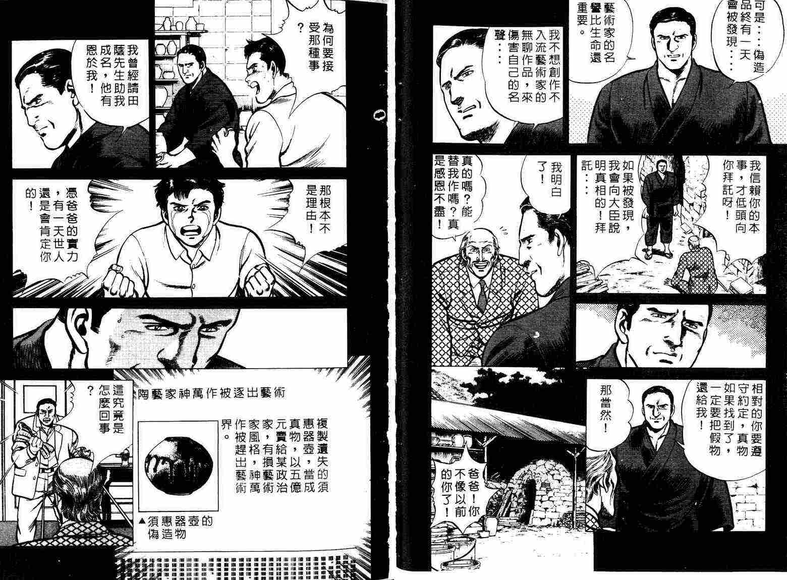 巧手天匠韩漫全集-VOL01无删减无遮挡章节图片 