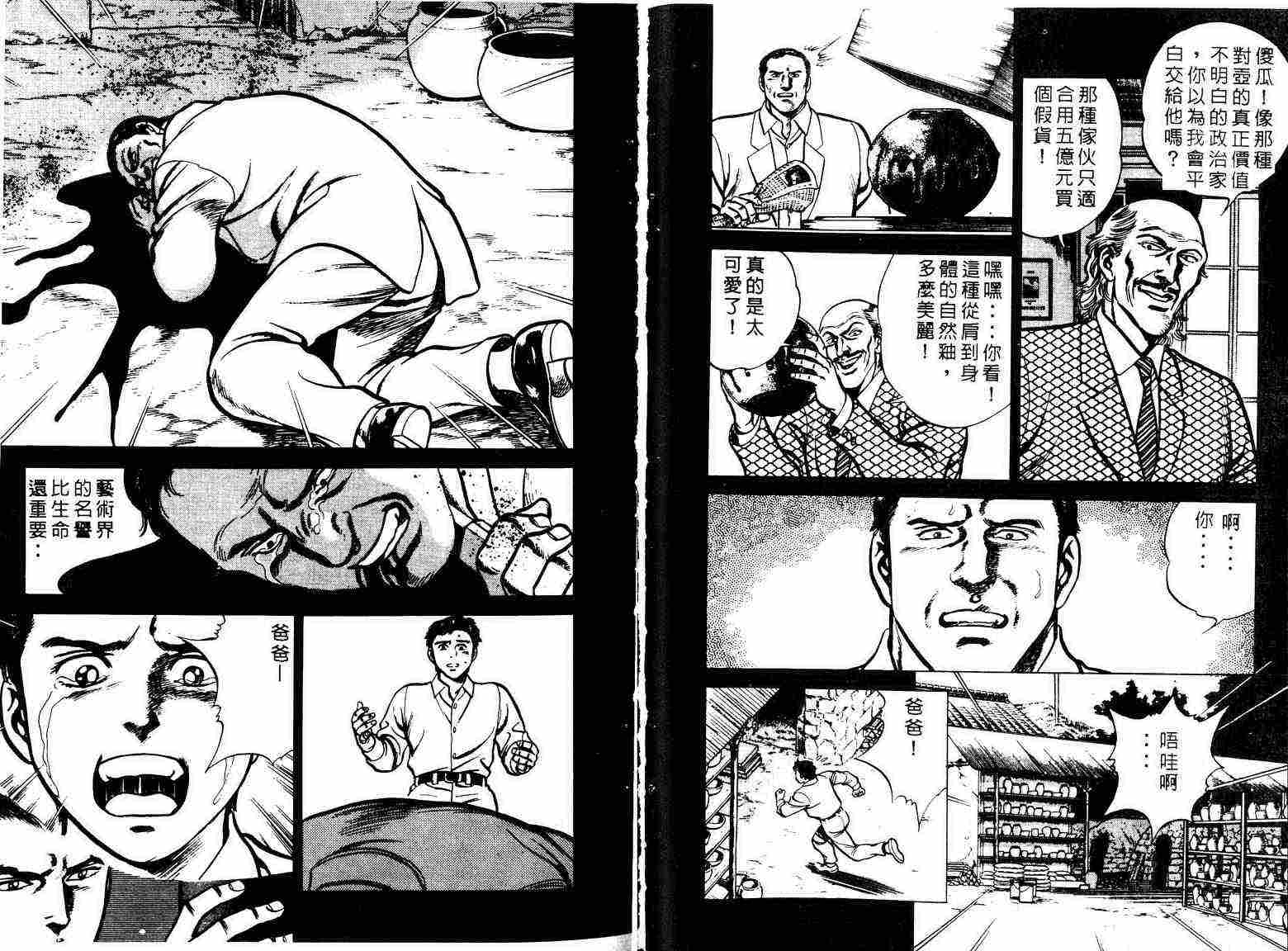 巧手天匠韩漫全集-VOL01无删减无遮挡章节图片 