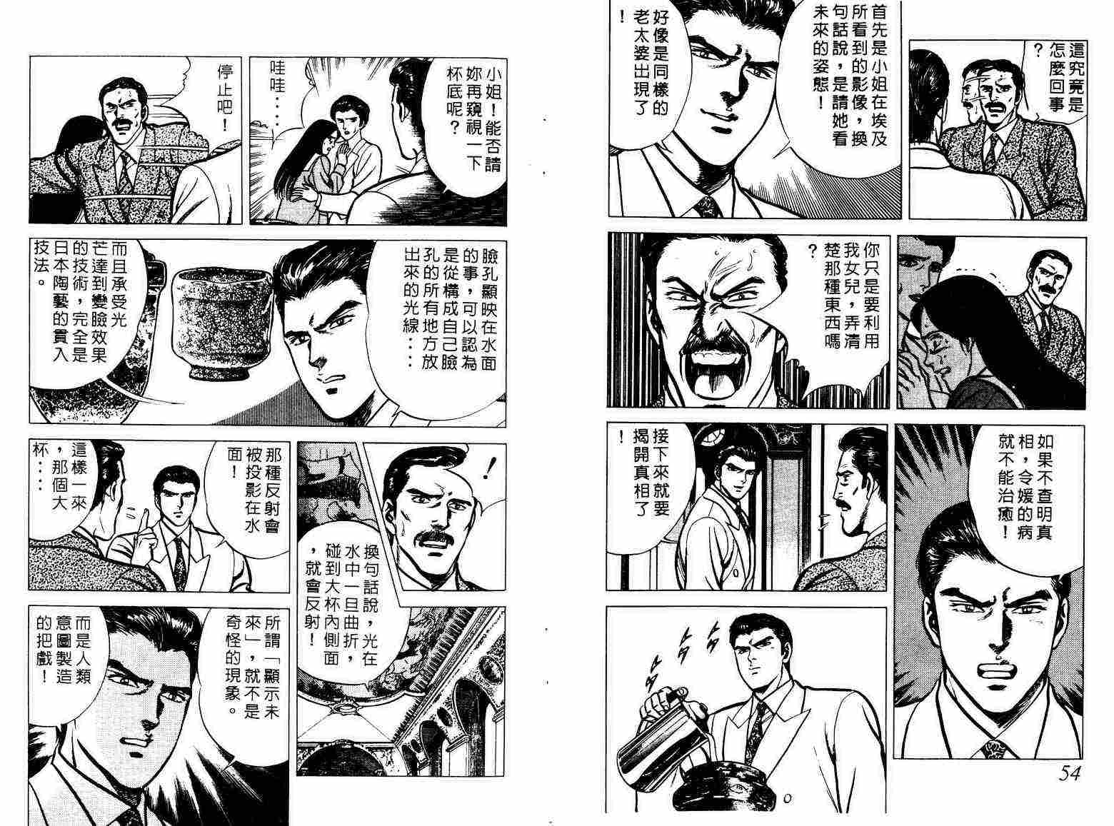 巧手天匠韩漫全集-VOL01无删减无遮挡章节图片 