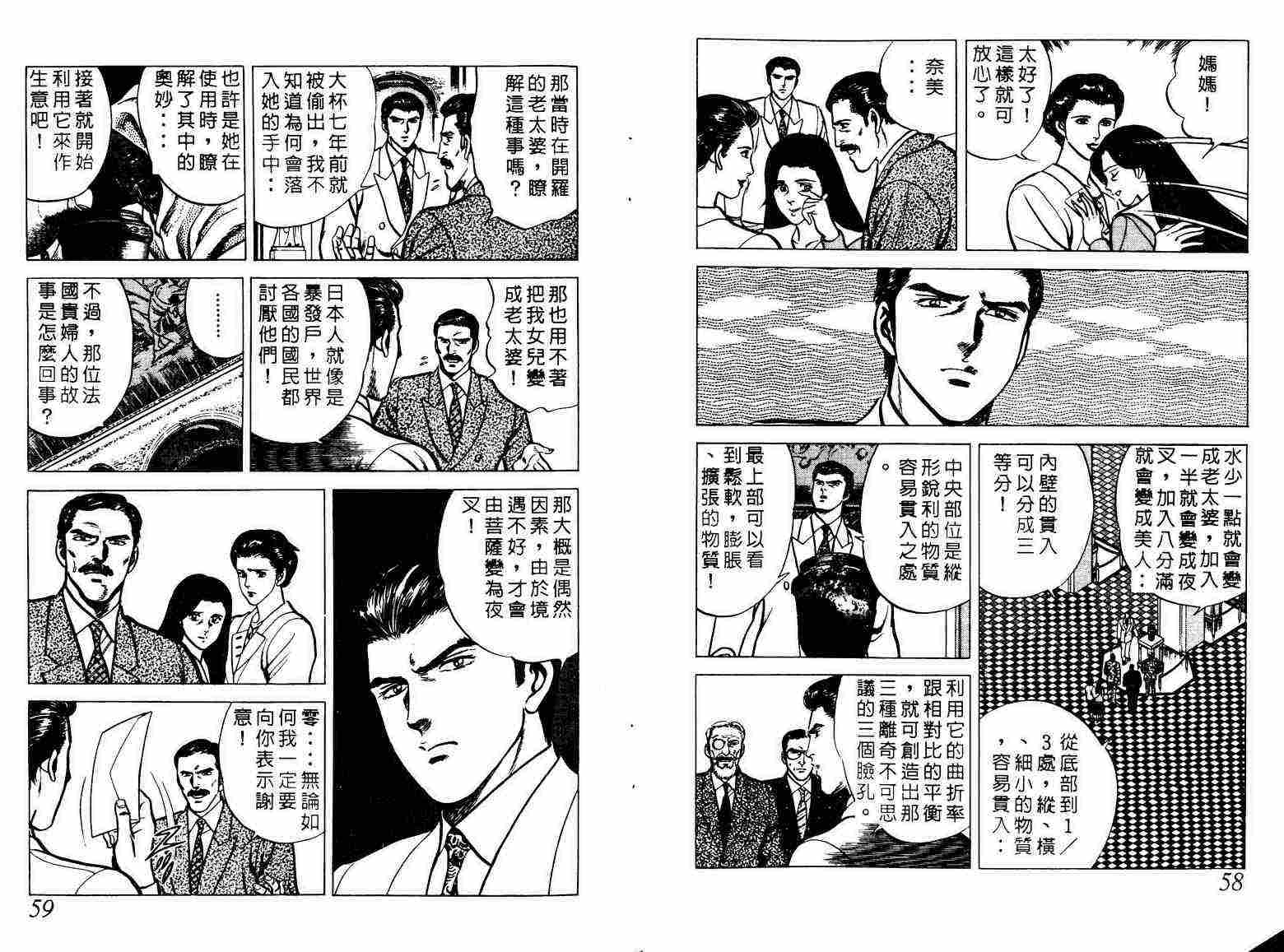 巧手天匠韩漫全集-VOL01无删减无遮挡章节图片 