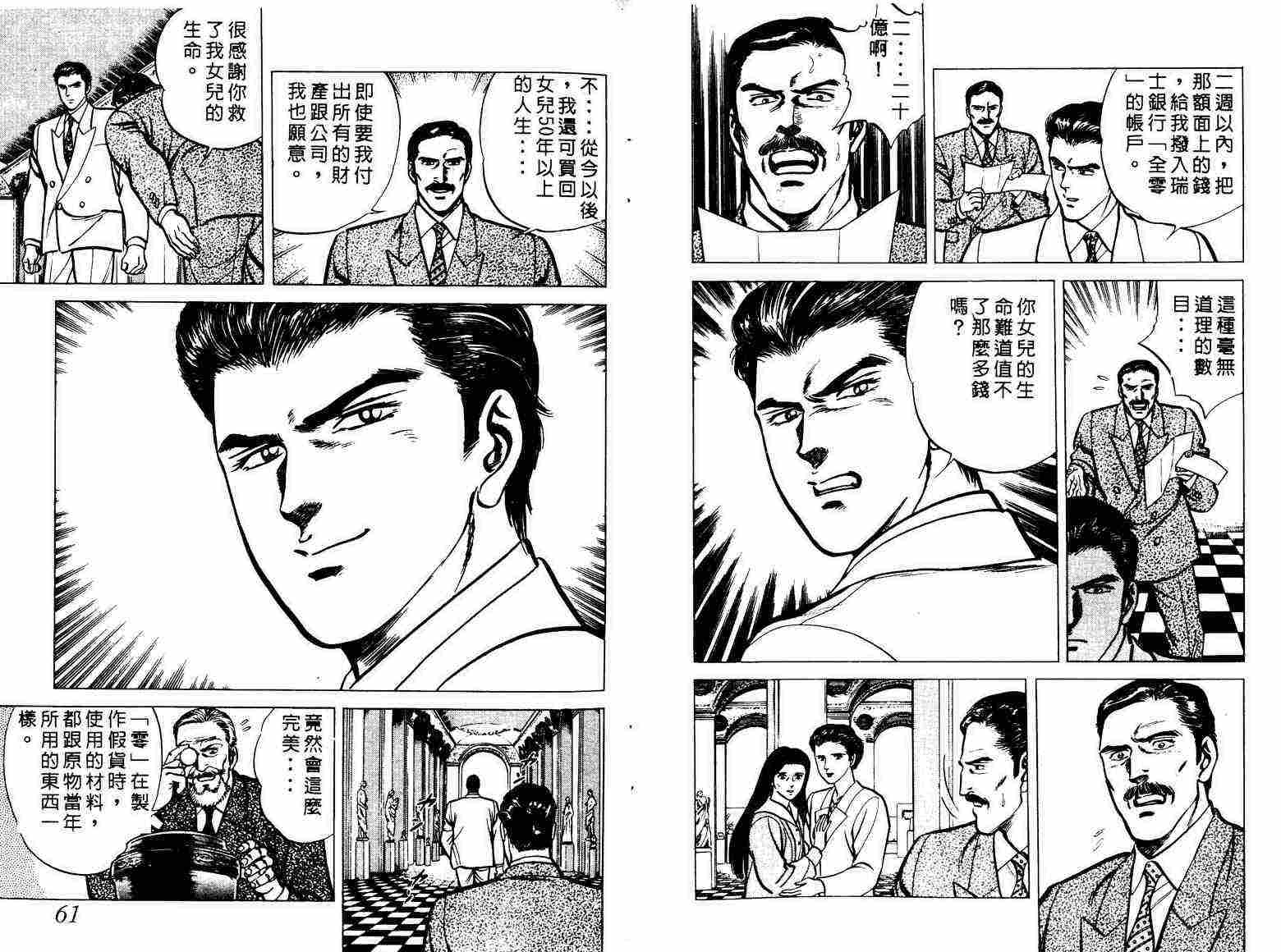 巧手天匠韩漫全集-VOL01无删减无遮挡章节图片 