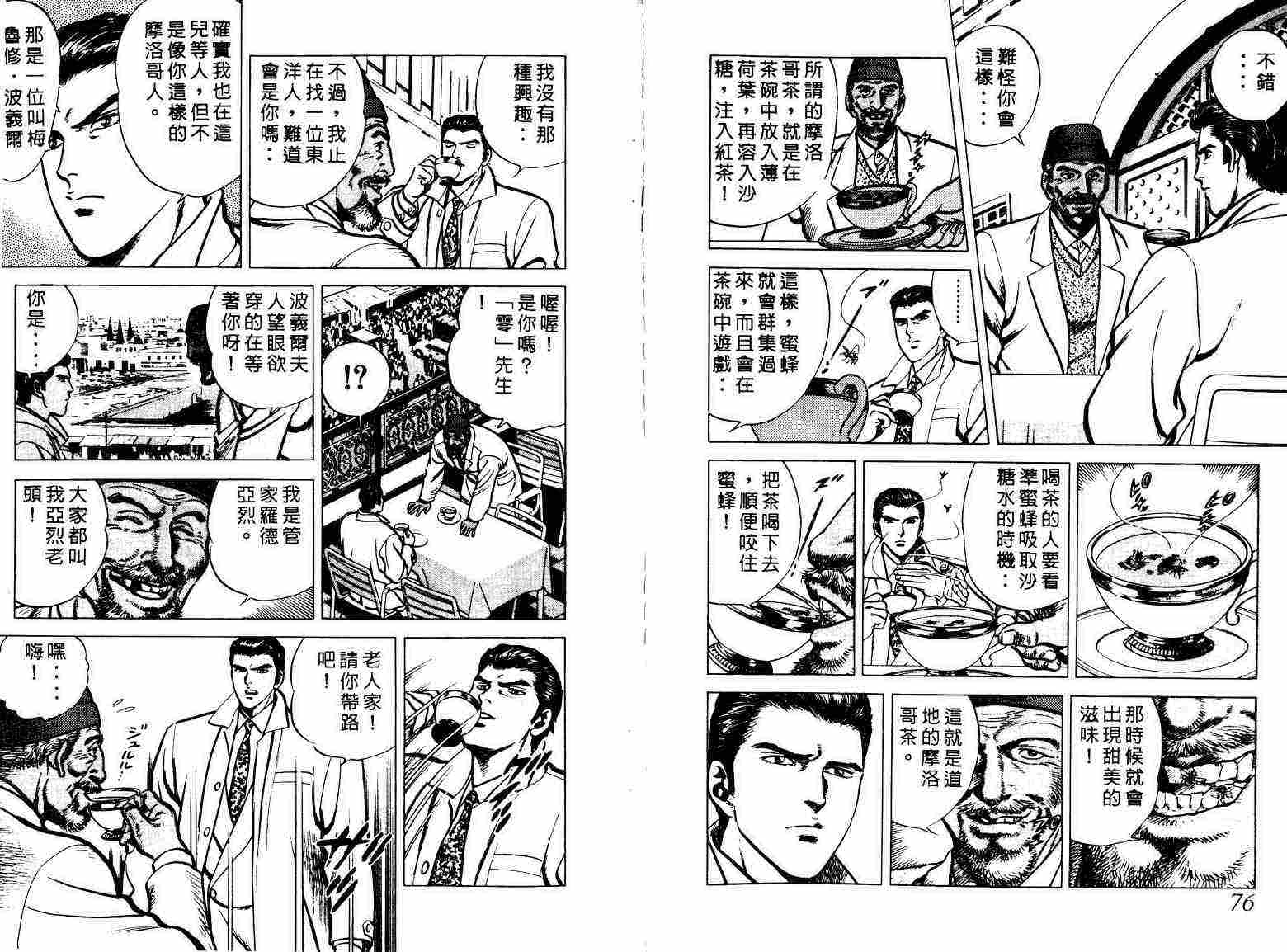 巧手天匠韩漫全集-VOL01无删减无遮挡章节图片 