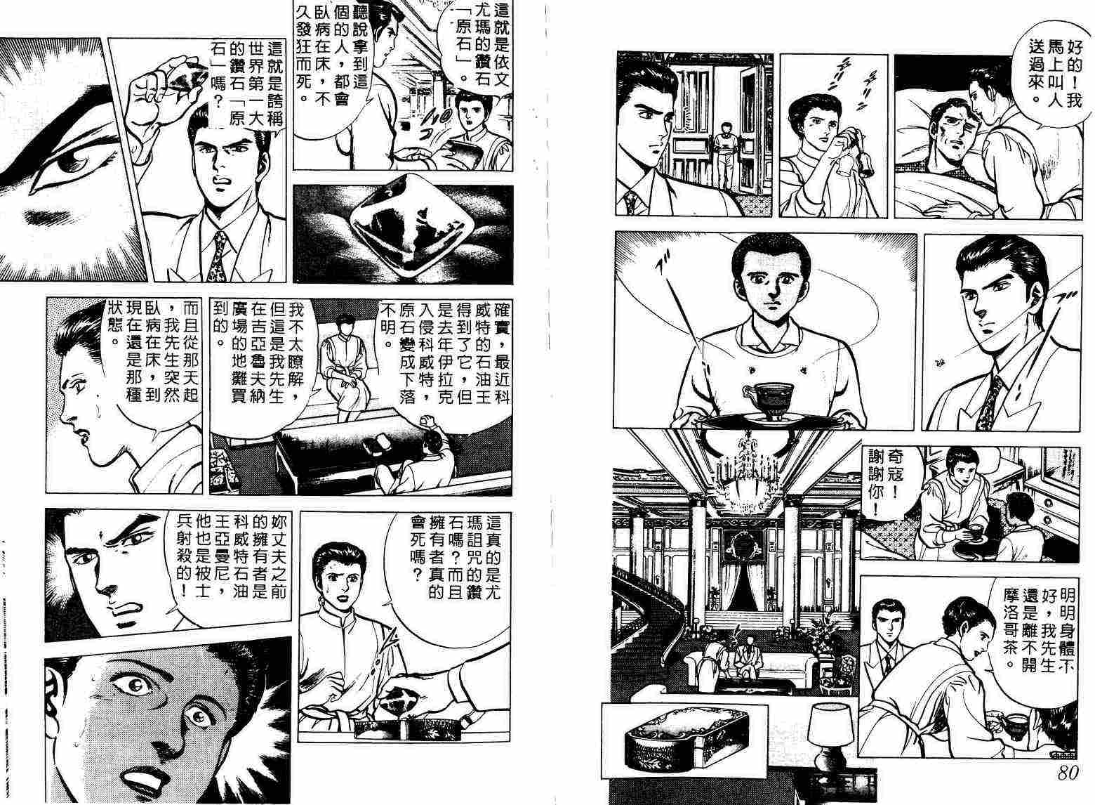 巧手天匠韩漫全集-VOL01无删减无遮挡章节图片 