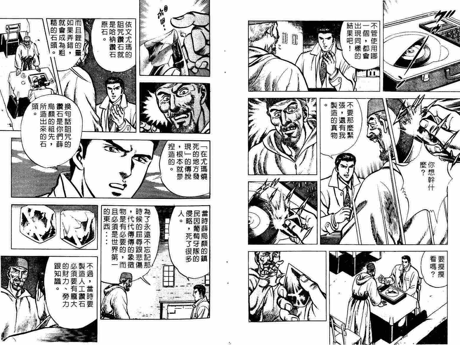 巧手天匠韩漫全集-VOL01无删减无遮挡章节图片 
