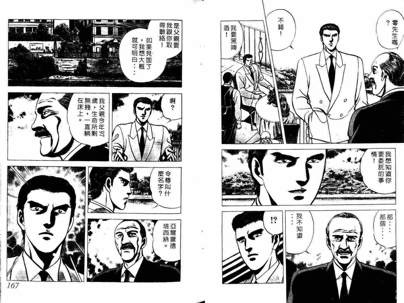巧手天匠韩漫全集-VOL01无删减无遮挡章节图片 