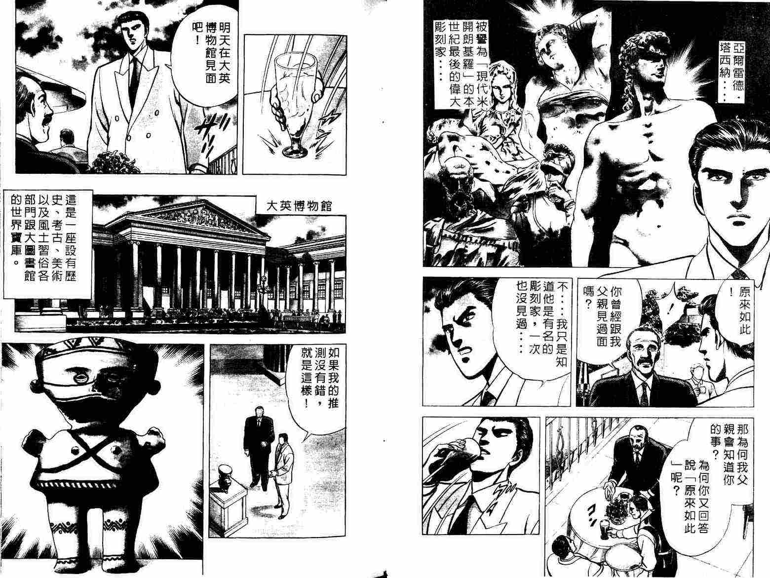 巧手天匠韩漫全集-VOL01无删减无遮挡章节图片 