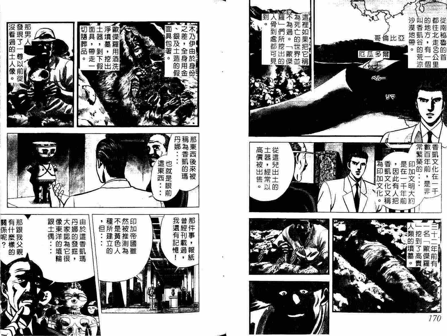 巧手天匠韩漫全集-VOL01无删减无遮挡章节图片 