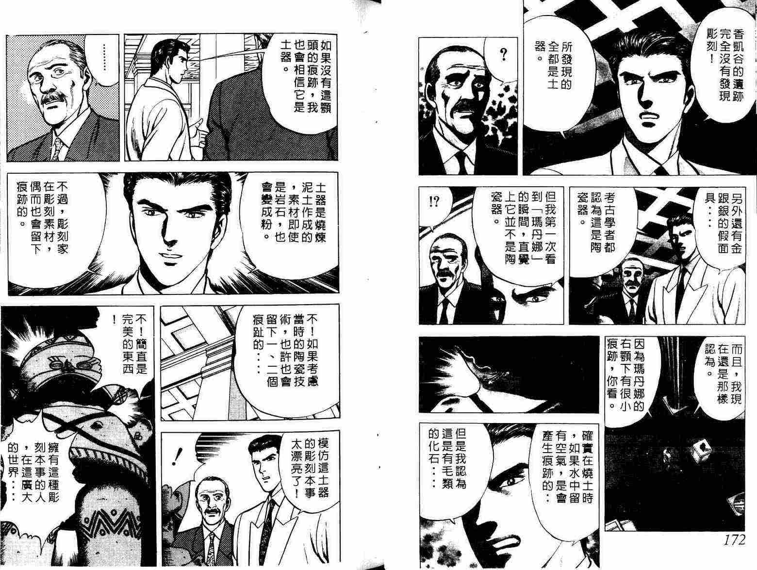 巧手天匠韩漫全集-VOL01无删减无遮挡章节图片 