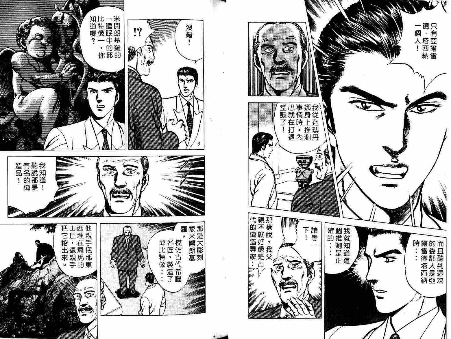 巧手天匠韩漫全集-VOL01无删减无遮挡章节图片 
