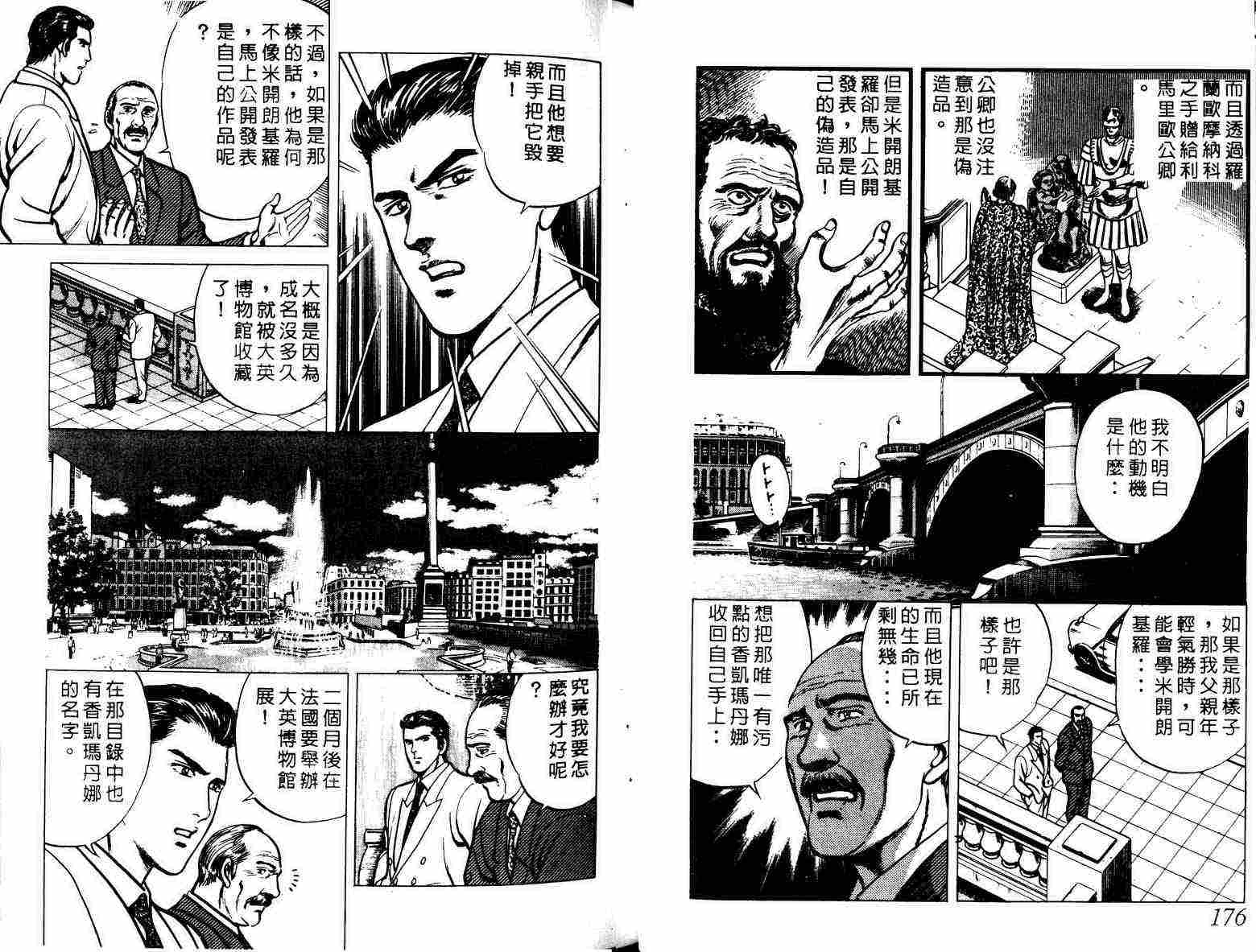 巧手天匠韩漫全集-VOL01无删减无遮挡章节图片 