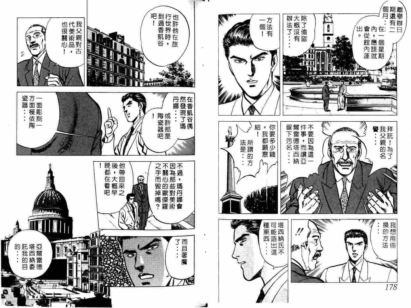 巧手天匠韩漫全集-VOL01无删减无遮挡章节图片 