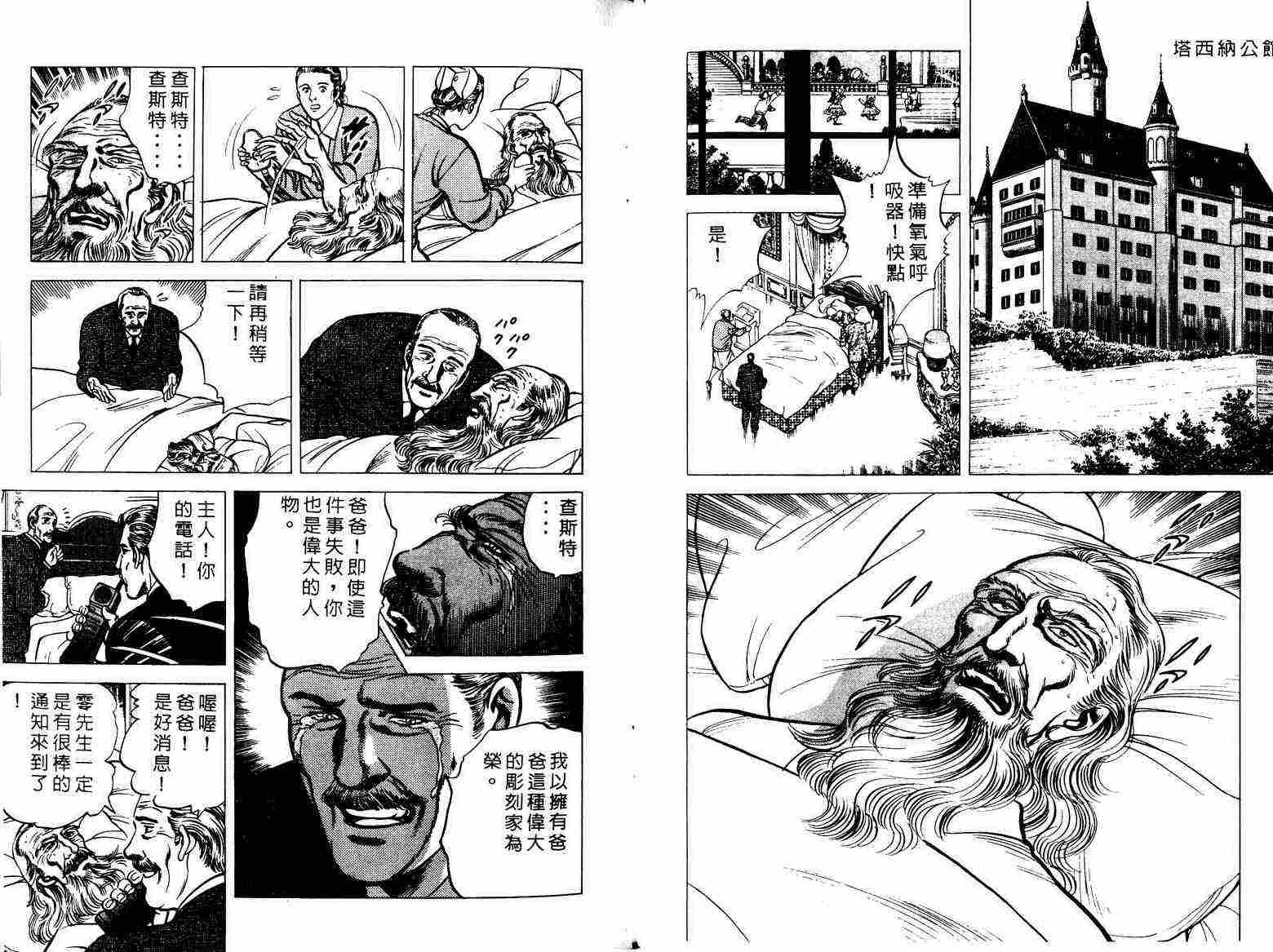巧手天匠韩漫全集-VOL01无删减无遮挡章节图片 