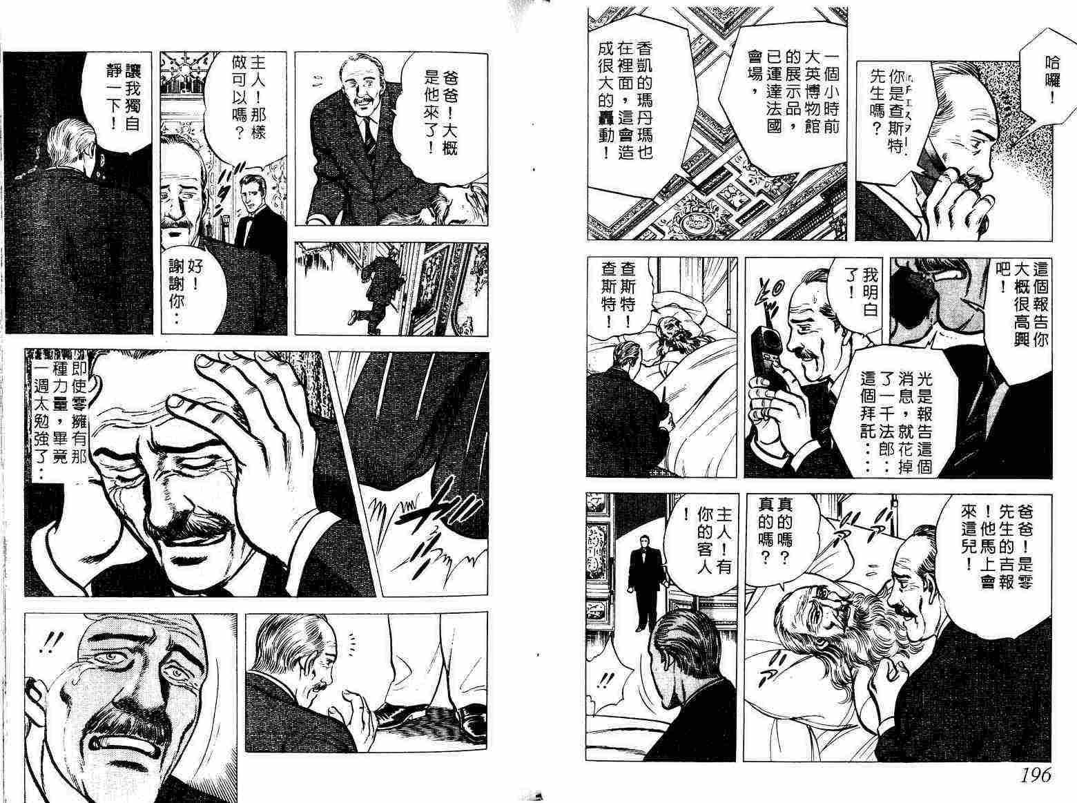 巧手天匠韩漫全集-VOL01无删减无遮挡章节图片 